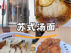 -朱新年·苏式汤团·面点(北寺塔店)