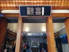 门面-酸喜·三度酸·贵州味
