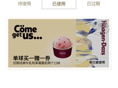 -哈根达斯(皇庭店)