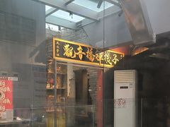 -王歘歘·chuǎ火锅(五道营店)
