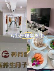 -养月堂中医养生月子会所(中心妇产店)