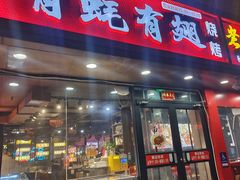 -有蚝有翅烧烤大排档·宵夜(右安门店)