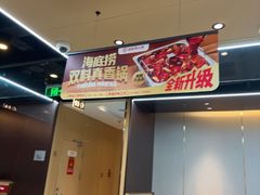 -海底捞火锅(凯德广场店)
