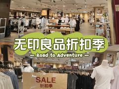 -MUJI无印良品(鑫嘉汇购物中心店)