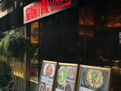 门面-锦城印象火锅(天府三街店)