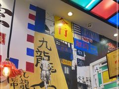-九龙冰室(动漫星城店)