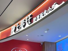 -陇上秦轩西安biangbiang面(EFC欧美金融商业城店)