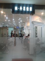 点击看大图 20141227_125105-尚·丹尼Hair