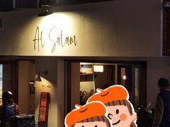 -Al Salam莫的三明治