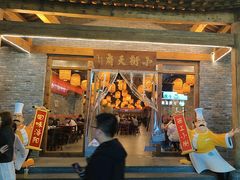 -小街天府(西工小街店)