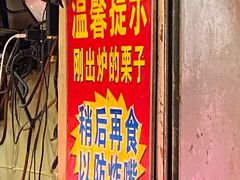 -高记福桂桂花糖炒栗(鼓楼店)