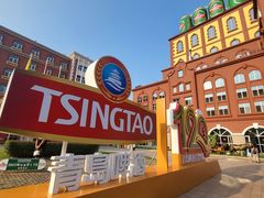 -青岛啤酒博物馆