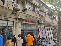 -老地方面馆(思南路店)