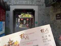 -檀园