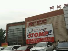 -解放军歌剧院