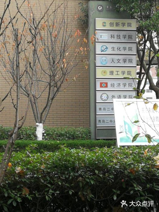 山东省青岛第二中学(江西路分校)图片