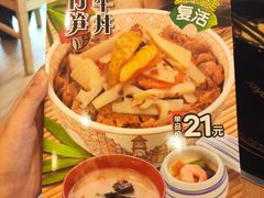 菜单-食其家·牛丼咖喱(宜山路贝岭店)