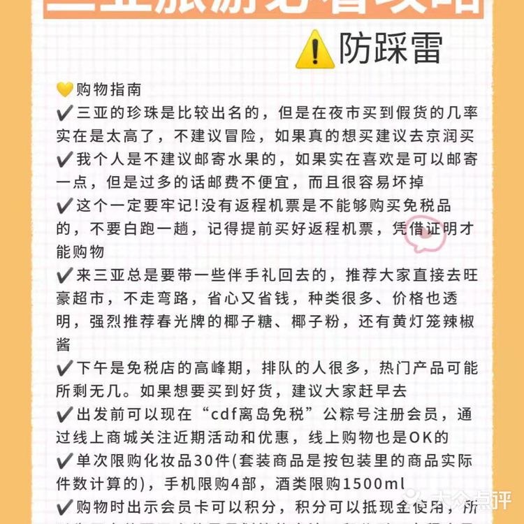 👀三亚旅游小白必看的攻略💞