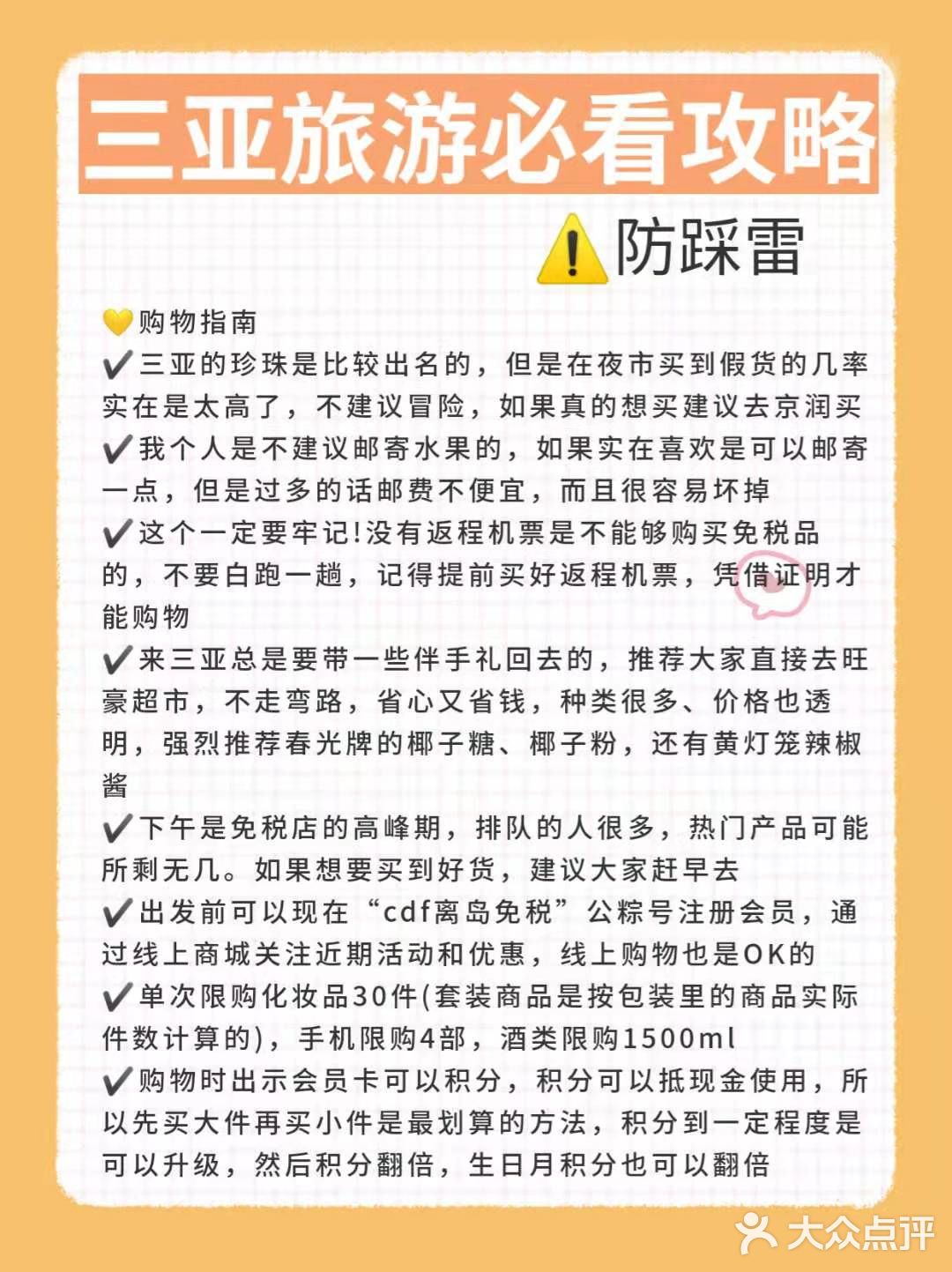 👀三亚旅游小白必看的攻略💞