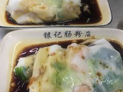 -银记肠粉店(中山一路店)