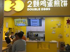 门面-2颗鸡蛋煎饼(北京路天河城店)