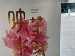 -映水芙蓉(上海万象城店)
