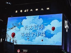 -龙湖重庆时代天街