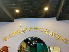 -李大牛和刘大力手作甜品(凯德店)