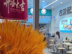 -肥叔锅贴(上沙路店)