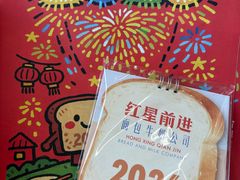 -红星前进面包牛奶公司(五道口购物中心店)