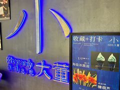 -小大董·烤鸭(西单大悦城店)