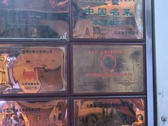 -清真·老门框爆肚涮肉·中华老字号(丰管路店)