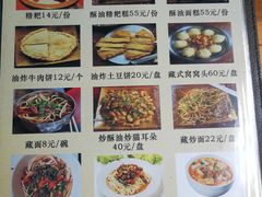 菜单-燃木齐藏餐厅(八宿店)