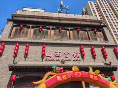 -山西会馆·晋菜·晋商宴·学堂记忆(许坦西街店)