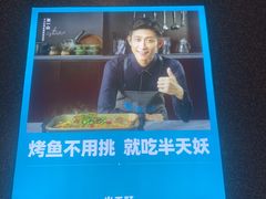 -半天妖|烤鱼·冒烤鸭(汉中吾悦广场店)
