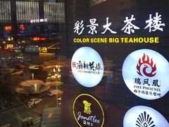 -彩景大酒楼(万泰新天地店)