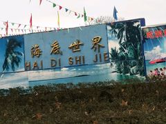 -解放人民公园