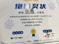 -宠颐生斯嘉宠物医院·急重症·心内科(谷阳北路分院)