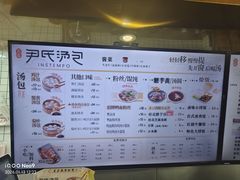 -百年尹氏汤包(湖南路狮子桥店)