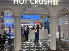 -HOT CRUSH趁热集合·现烤面包(上海环球港店)