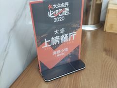 -海胆小馆(东北水饺·春柳店)