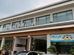 -风味小馆(天目湖宾馆店)