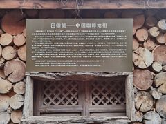 -田德能咖啡博物馆