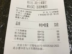 账单-将太无二·北美传奇寿司(瑞士公寓店)