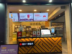 门面-书亦烧仙草(新都会店)