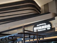 -西村叔叔的店·面包·甜品·蛋糕(清河万象汇店)