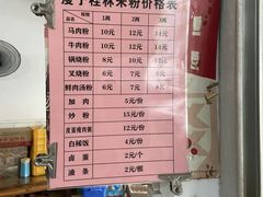 -瘦子桂林米粉店(总店)