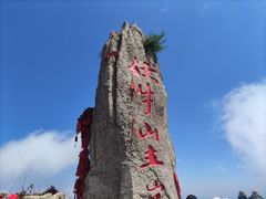 -老君山风景名胜区