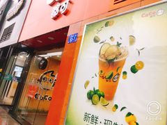 -CoCo都可(汇金大润发店)