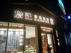 -宝业东城广场(东二环路店)
